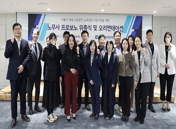 서울신용보증재단, 서울시 영세 소상공인에 1대1 노무상담 지원 시행