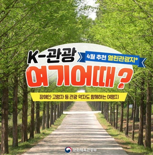 ‘K-관광, 여기 어때?’…무장애 여행지 5곳