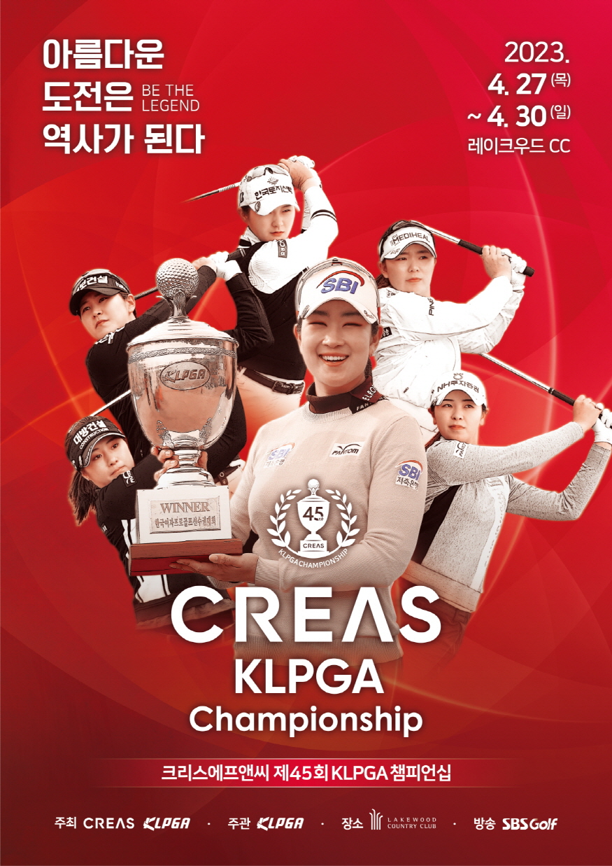 '크리스 에프앤씨 제45회  KLPGA 챔피언십' 개막