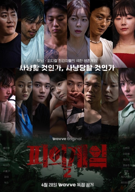 '피의 게임 시즌2' 생존게임 시작 전 알아야 할 관전 포인트 공개!