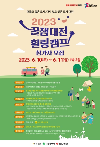 캠핑과 관광을 한 번에! 캠핑족 대전으로 모여라~