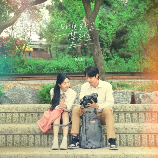 KCM, 오늘(10일) 데뷔 20주년 기념 프로젝트 첫 싱글 '바보라고 불러도' 발매…웰메이드 발라드 완성