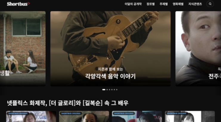 퍼니콘, 다양성 영화 기반 지식콘텐츠 OTT 숏버스 런칭