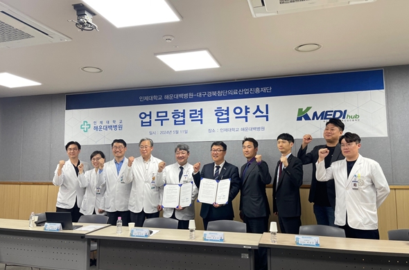케이메디허브, 해운대 백병원과 신약 공동 연구 시작