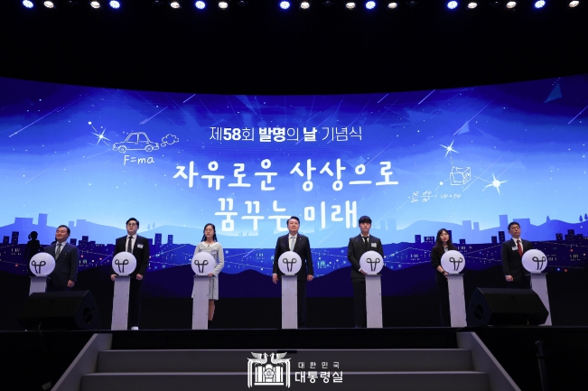 윤석열 대통령, 발명의날 기념식 참석..."혁신을 위한 분위기와 여건 조성할 것"
