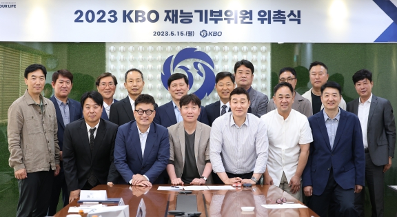KBO 재능기부위원회 발족