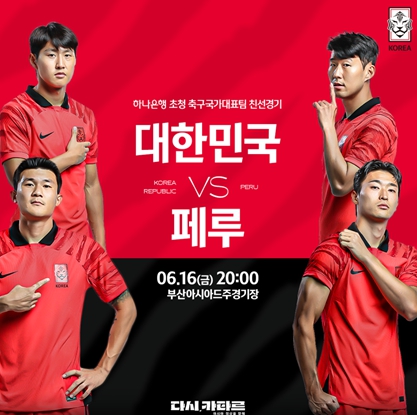 손흥민, 이강인 부산에 뜬다, 축구 에이(A)매치 부산 개최!