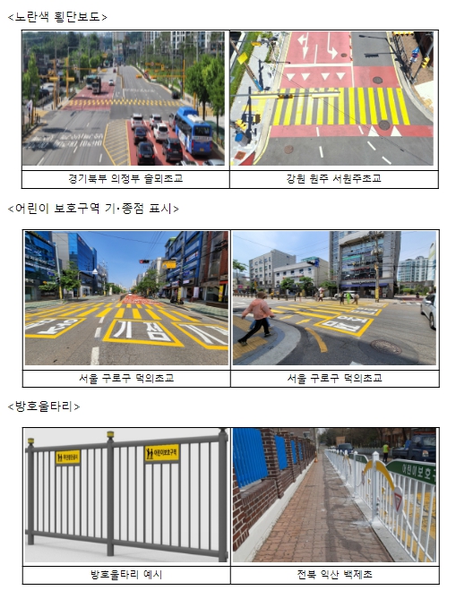 경찰청, 어린이보호구역에 ‘노란색 횡단보도’ 등 안전시설 더 강화한다