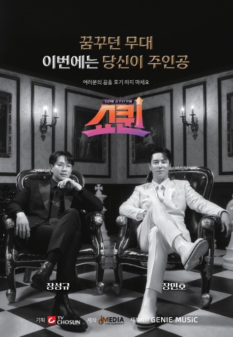 6월 첫방 '쇼퀸', 서울∙경기∙충청 예선 영상 공개! 치열한 노래 전쟁 예고!