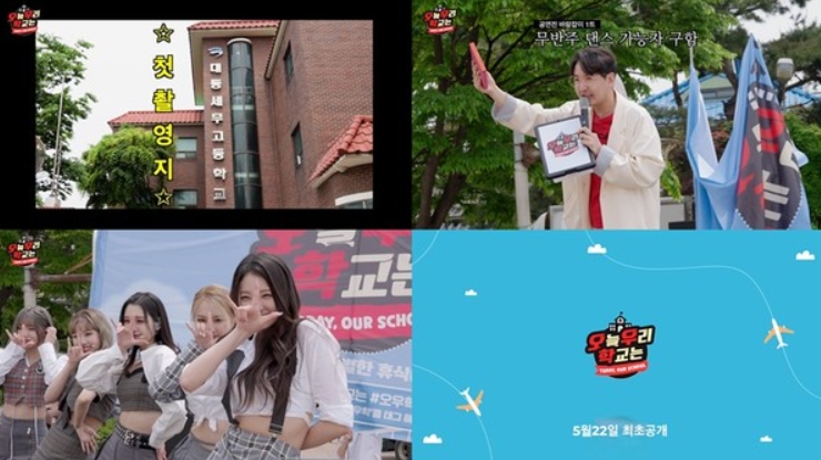 新 웹예능 ‘오늘 우리 학교는’, 열기 폭발 티저 예고편 전격 공개!