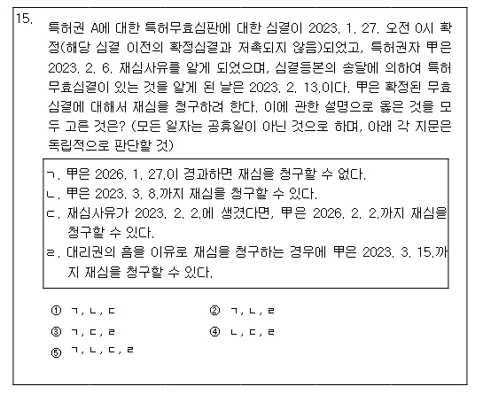 국민권익위원회, 2023년 제60회 변리사 1차 시험문제 잘못 출제