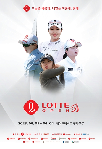 인천시, '2023 롯데 오픈', 6월 1일부터 4일간 청라서 열려
