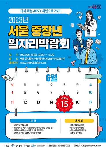 '4060 구직자 모여라!'…서울시, 중장년 일자리 박람회 개최
