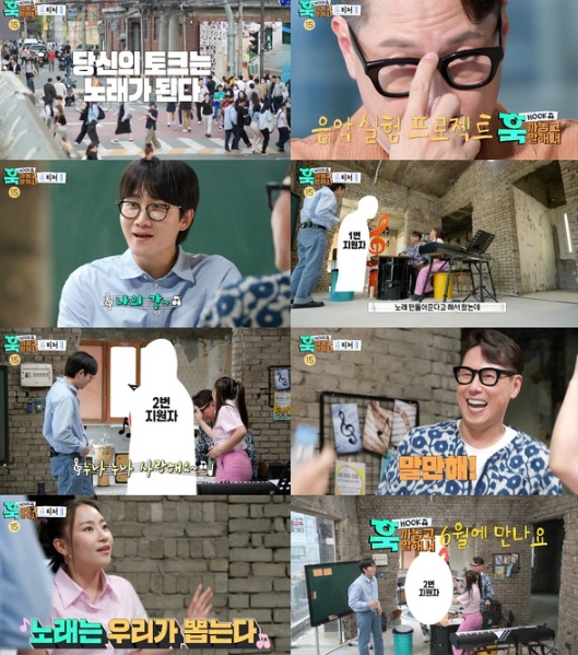 '훅 까놓고 말해서'  윤종신X이용진X조현아, 제대로 뭉쳤다! 2차 티저 영상 공개!