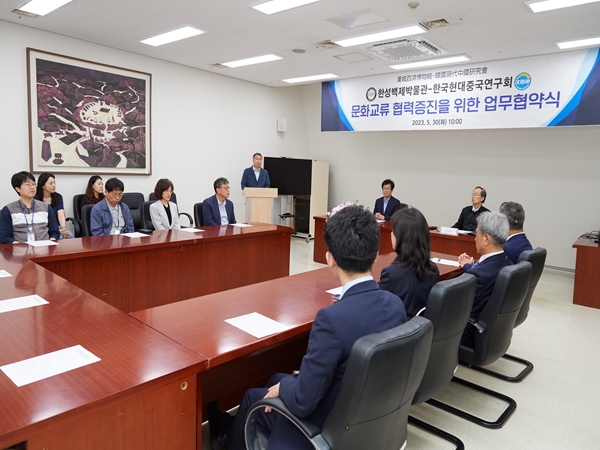 한성백제박물관, 한국현대중국연구회와 업무협약 체결
