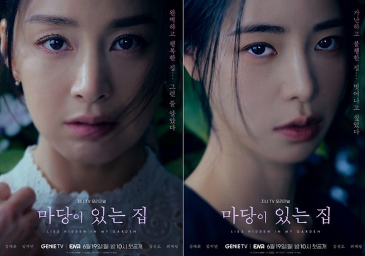 ‘마당이 있는 집’ 김태희 X 임지연, 강렬한 눈빛 속 미스터리 서사! 캐릭터 포스터 2종 공개!