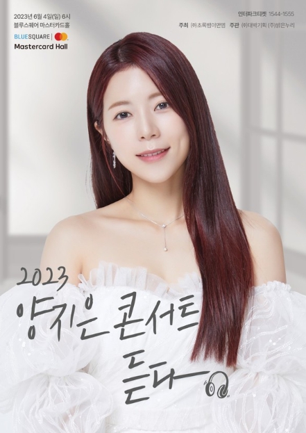 양지은, 단독 콘서트 '듣다' 전석 매진. 호평 속 성료 "음악으로 호흡한 120분"