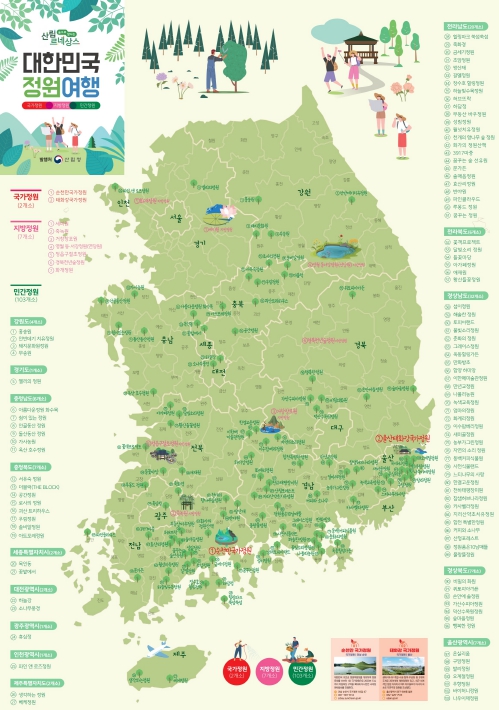 여행가는 달, 대한민국 정원으로 오세요!