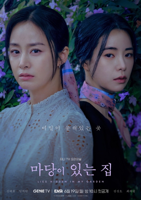'마당이 있는 집' 준비된 스릴러퀸 김태희X임지연 출격! 오늘(19일) 대망의 첫 방송!