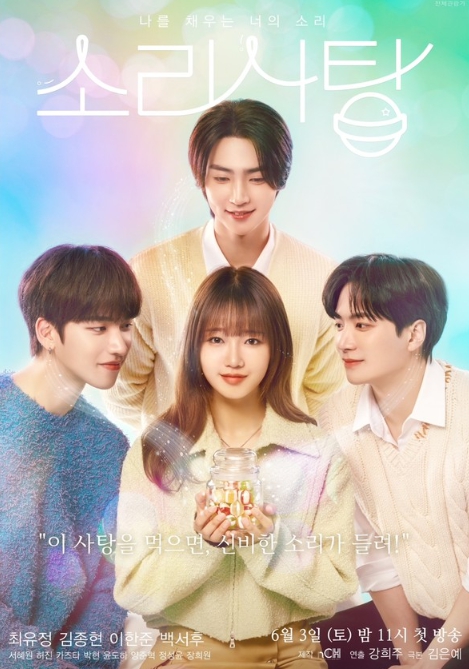 '소리사탕' 김종현, 판타지 비주얼 X 진정성 어린 연기로 호평!