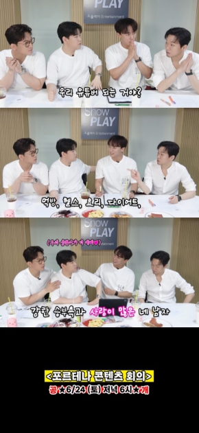 '팬텀싱어4' 포르테나, 본격 유튜브 활동 시작. 콘텐츠 회의 예고편 공개 “숨겨둔 예능감 폭발”