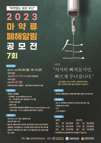 부산시, 마약류 폐해 심각성 알린다… 폐해 예방 주간 운영
