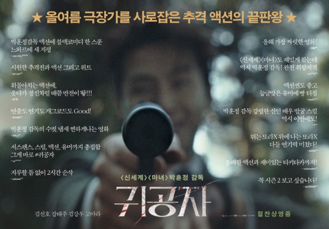 박스오피스 TOP 10 중 유일한 청불 영화! '귀공자', 호평 가득 저격 포스터 공개!
