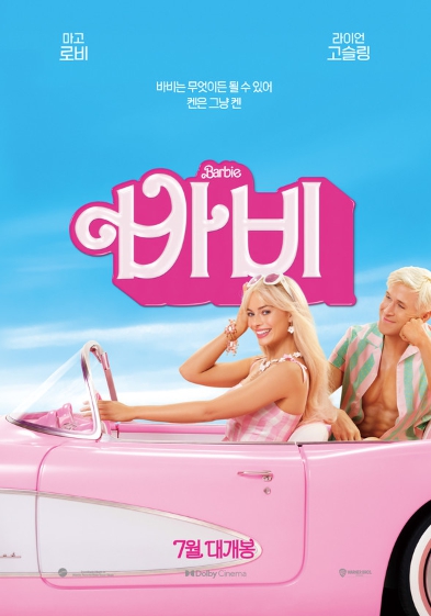 영화 '바비' 마고 로비 & 라이언 고슬링의 무한 매력 화제! 스페셜 포스터 전격 공개!