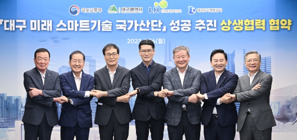 국토부-대구광역시-LH-대구도시개발공사, 대구 미래 스마트기술 국가산단(제2국가산단) 성공 추진 협력
