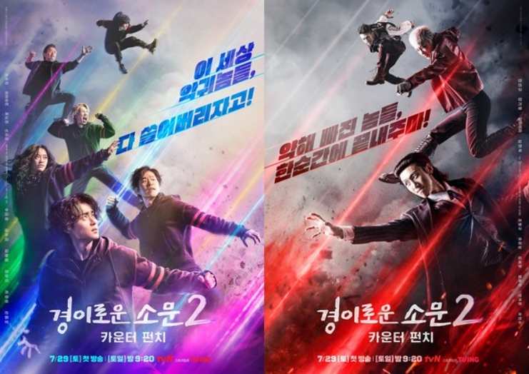 ‘경이로운 소문2’ 카운터즈 vs 악귀즈 무한 대결 임박! 악귀 소환버스터 메인 포스터 공개!