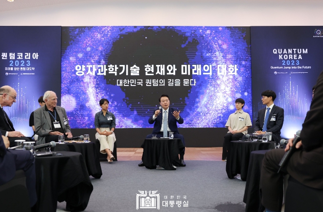 윤석열 대통령, '양자과학기술 현재와 미래의 대화' 주재