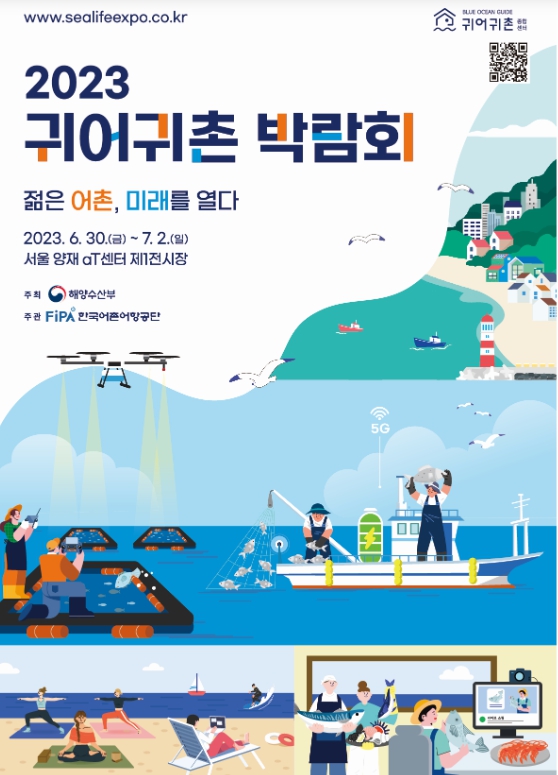 해양수산부, ‘젊은 어촌, 미래를 열다’ 2023 귀어귀촌 박람회 개막