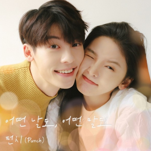 펀치, 28일 영화 '여름날 우리' 컬래버 음원 '어떤 날도, 어떤 말도' 발매