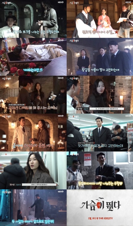 '가슴이 뛴다' 이보다 유쾌할 수 없다! 1-2회 비하인드 메이킹 영상 공개!
