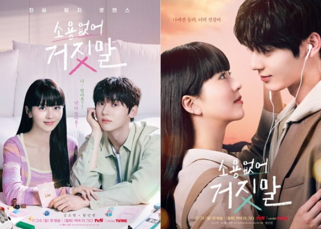 '소용없어 거짓말' 남성우 감독X서정은 작가가 직접 밝힌 ‘소짓말’의 모든 것! 캐릭터 탄생 비화부터 관전 포인트까지!