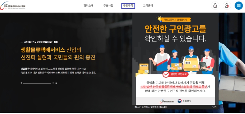 국토부, 택배차 강매사기 위험 없는 ‘온라인 택배기사 구인 전용플랫폼’ 이용하세요