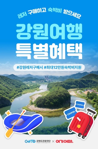 강원관광재단, 폐광지역 4개 시군과 함께 ‘강원 레저 4종 챌린지’ 시동