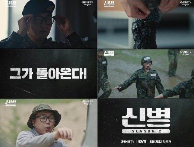 '신병2' 김민호, 혹독한 훈련 돌입...구멍 병사에서 특급 전사로 환골탈태! ‘흥미진진’ 1차 티저 공개