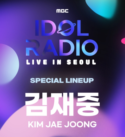라디오 [아이돌라디오 콘서트] MBC '아이돌라디오' 콘서트 스페셜 라인업 공개…김재중 합류