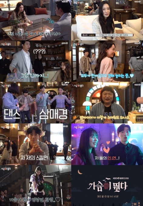 '가슴이 뛴다' 잔망美 넘치는 9-10회 메이킹 영상 공개!