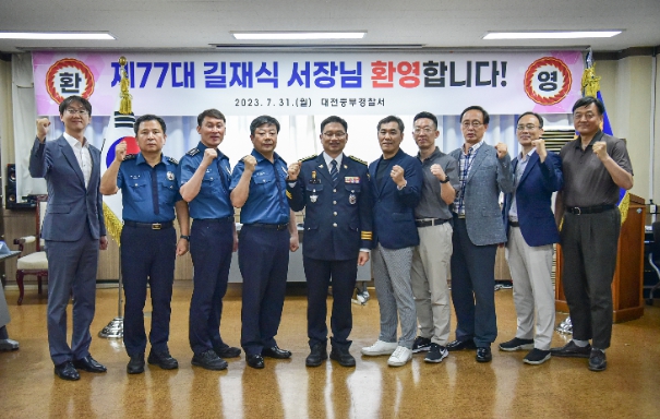 길재식 제77대 대전중부경찰서장 취임