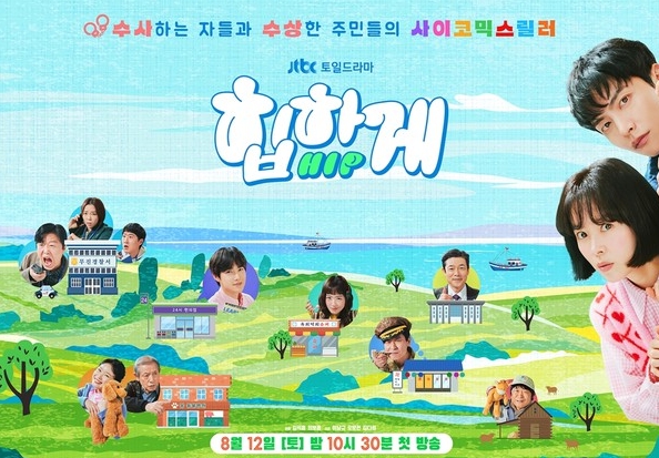 '힙하게' 한지민X이민기X수호 그리고 수상한 마을 사람들의 캐릭터 담긴 ‘단체 포스터’ 공개!