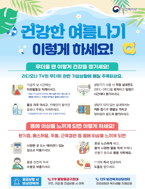 보건복지부, 취약노인 건강한 여름나기 지원 강화
