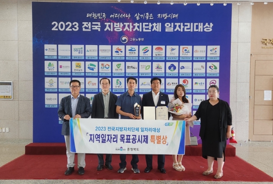 충북도, 2023년 전국지자체 일자리대상 특별상 수상