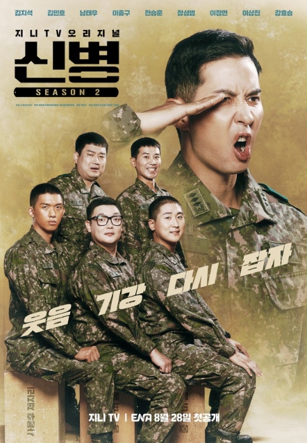 '신병2' 더 강력한 웃음X케미 장착하고 돌아온다! ‘호기심 자극’ 티저 포스터 공개!
