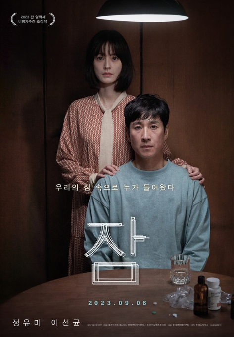 영화 '잠' 이선균, 수면 중 이상행동으로 끔찍한 공포 전하는 ‘현수’ 역...“독특한 영화, 다양한 각도로 표현하기 위해 고민했다”