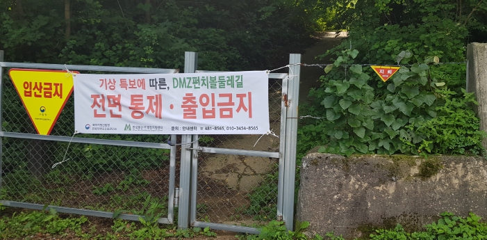 산림청, 태풍 ‘카눈’ 상륙 예보에 따라 숲길 전면 통제