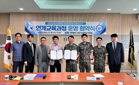 남해대학, 공군항공과학고와 연계교육과정 운영 위한 협약 체결