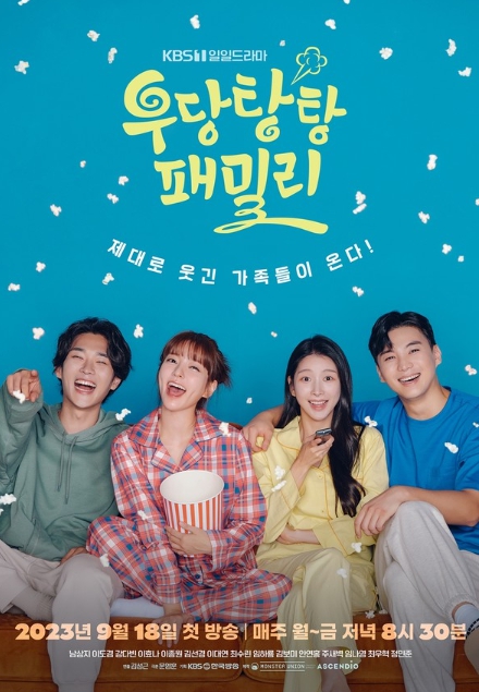 '우당탕탕 패밀리' 남상지X이도겸X강다빈X이효나, 상큼 발랄 케미가 빛나는 4인 포스터 공개!
