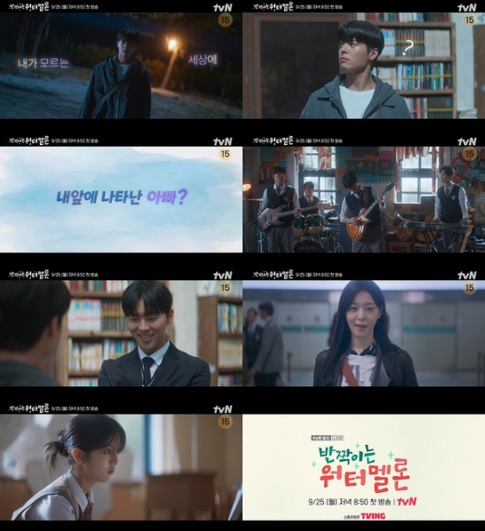 '반짝이는 워터멜론' 려운, "어린 시절의 아빠" 최현욱과 강렬한 첫 만남! 1차 티저 주목!
